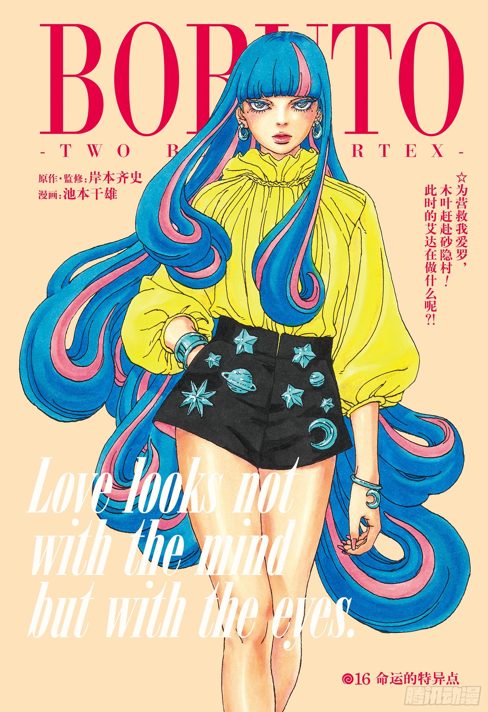 TBW16话 命运的特异点-第96话