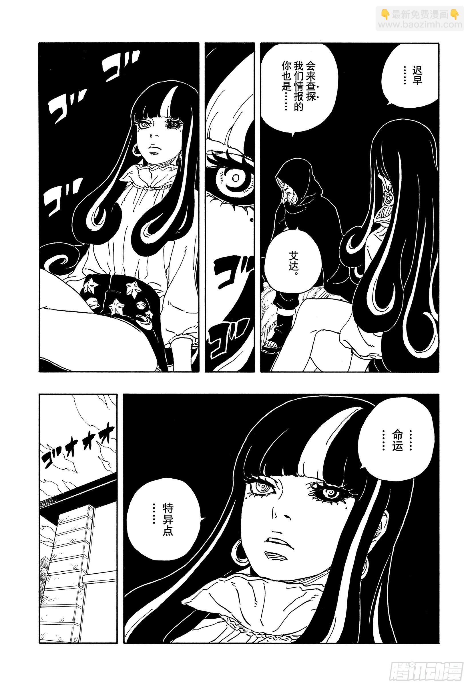 TBW16话 命运的特异点-第96话