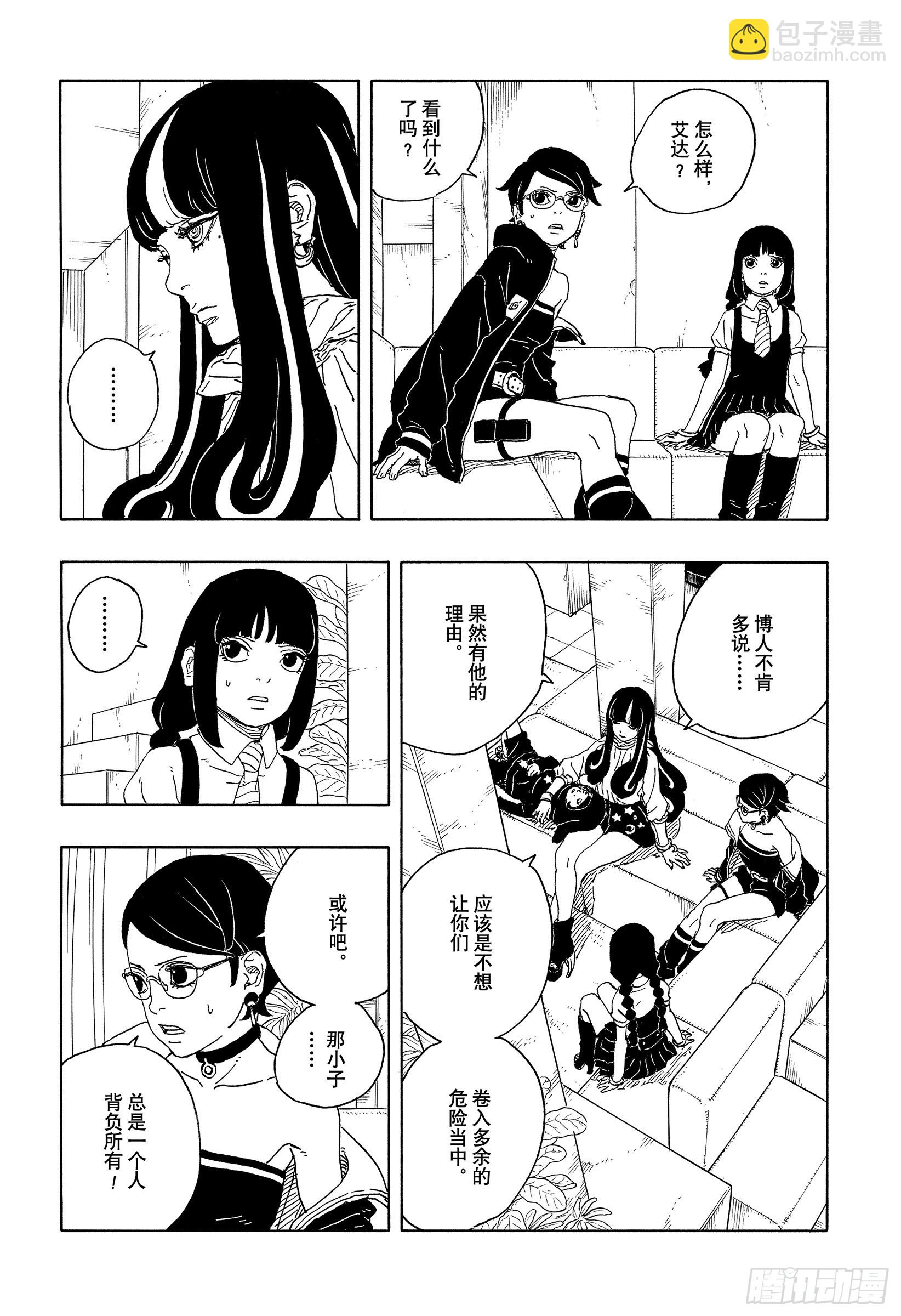 TBW16话 命运的特异点-第96话