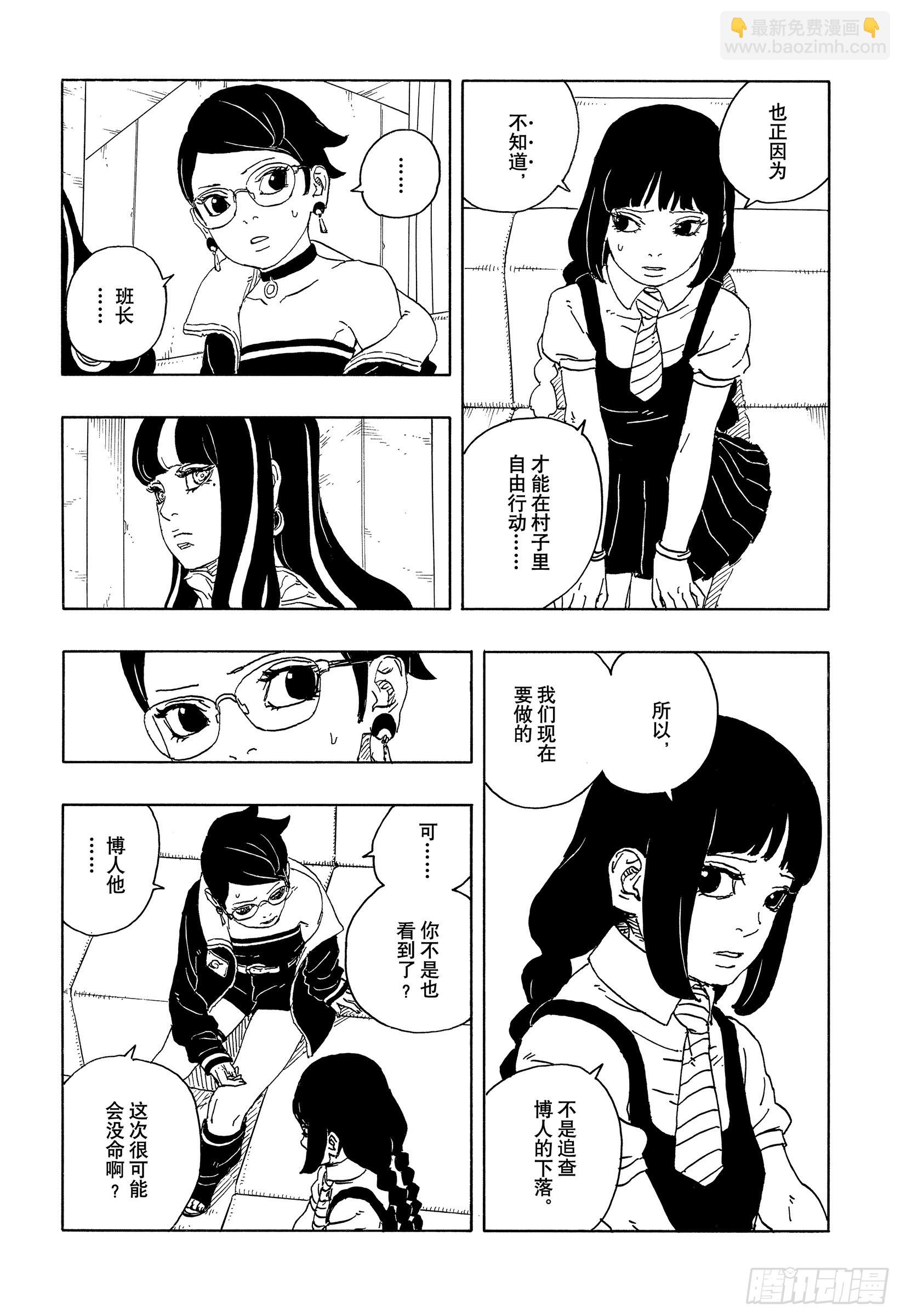 TBW16话 命运的特异点-第96话