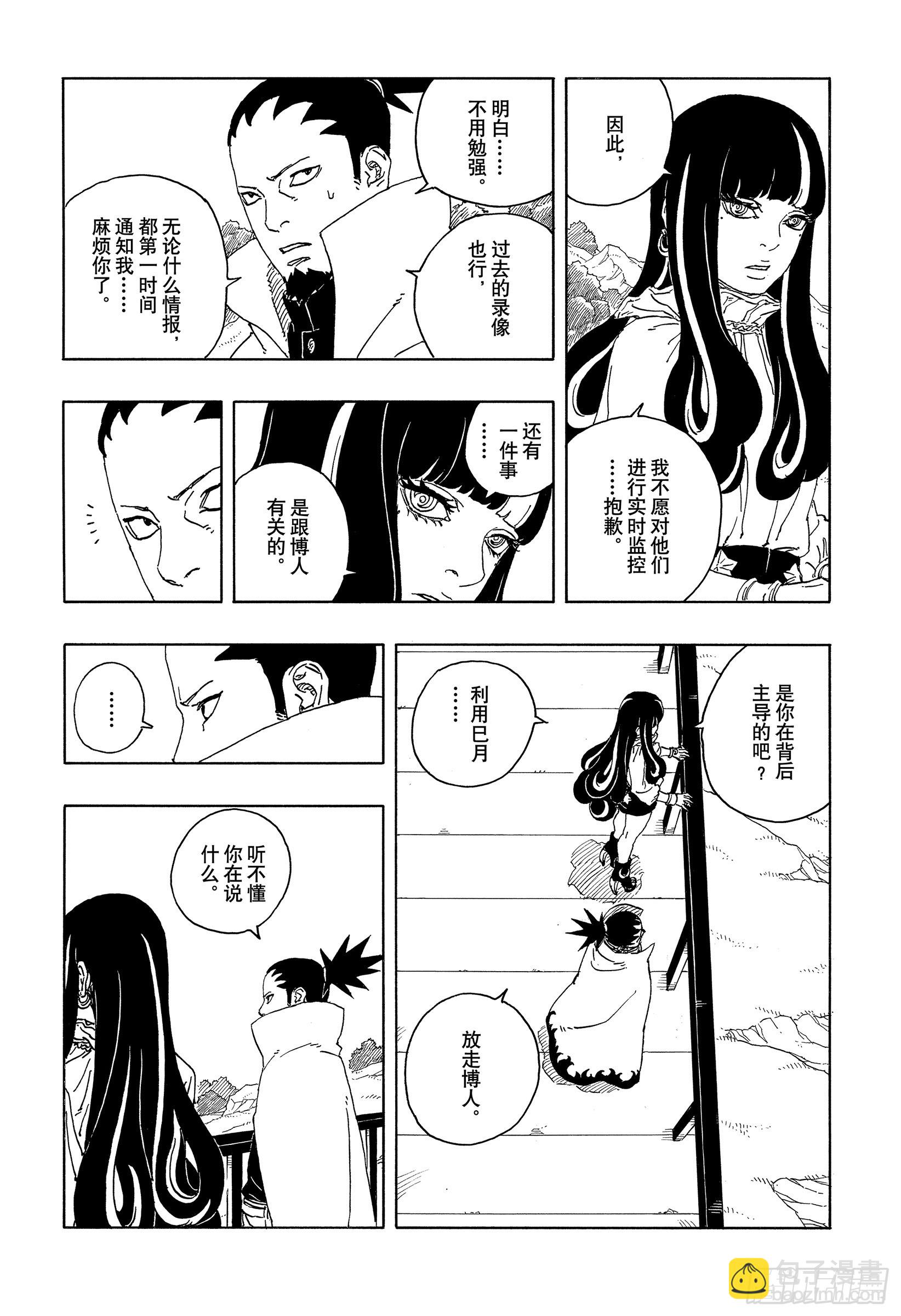 TBW16话 命运的特异点-第96话