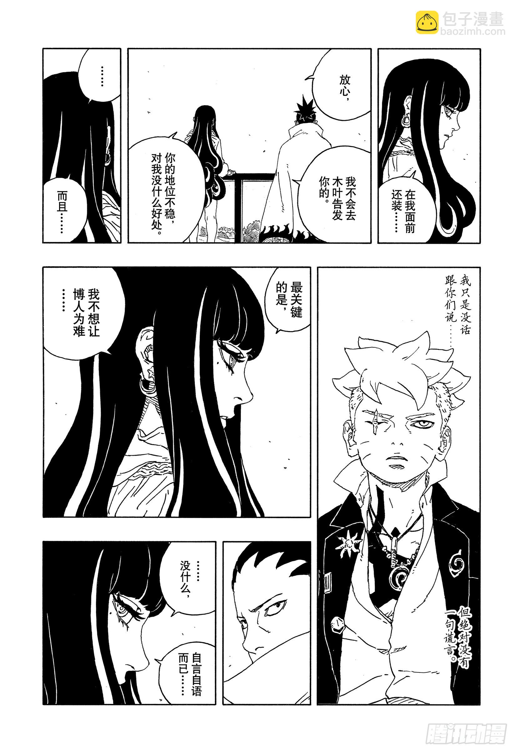 TBW16话 命运的特异点-第96话