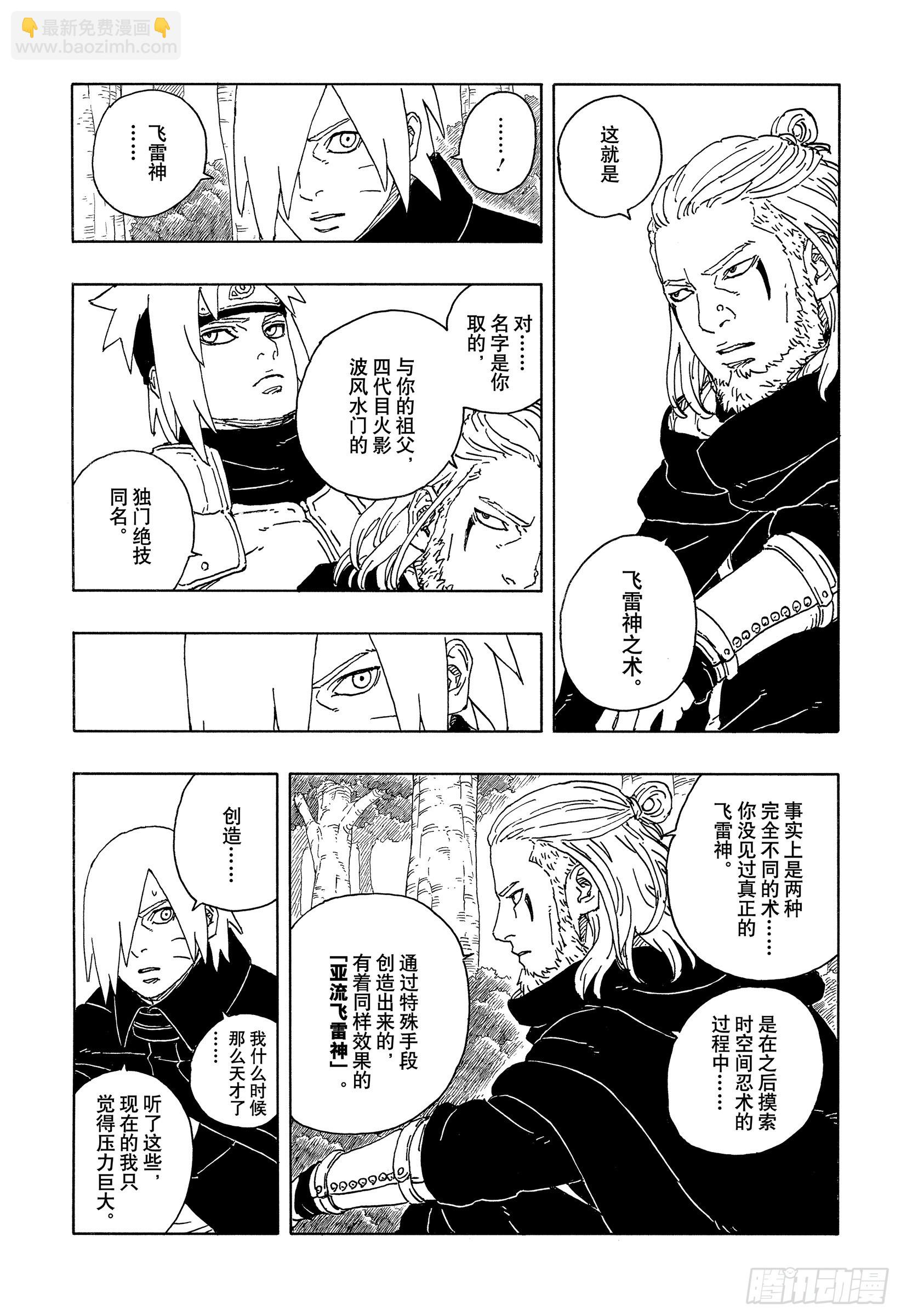 TBW16话 命运的特异点-第96话