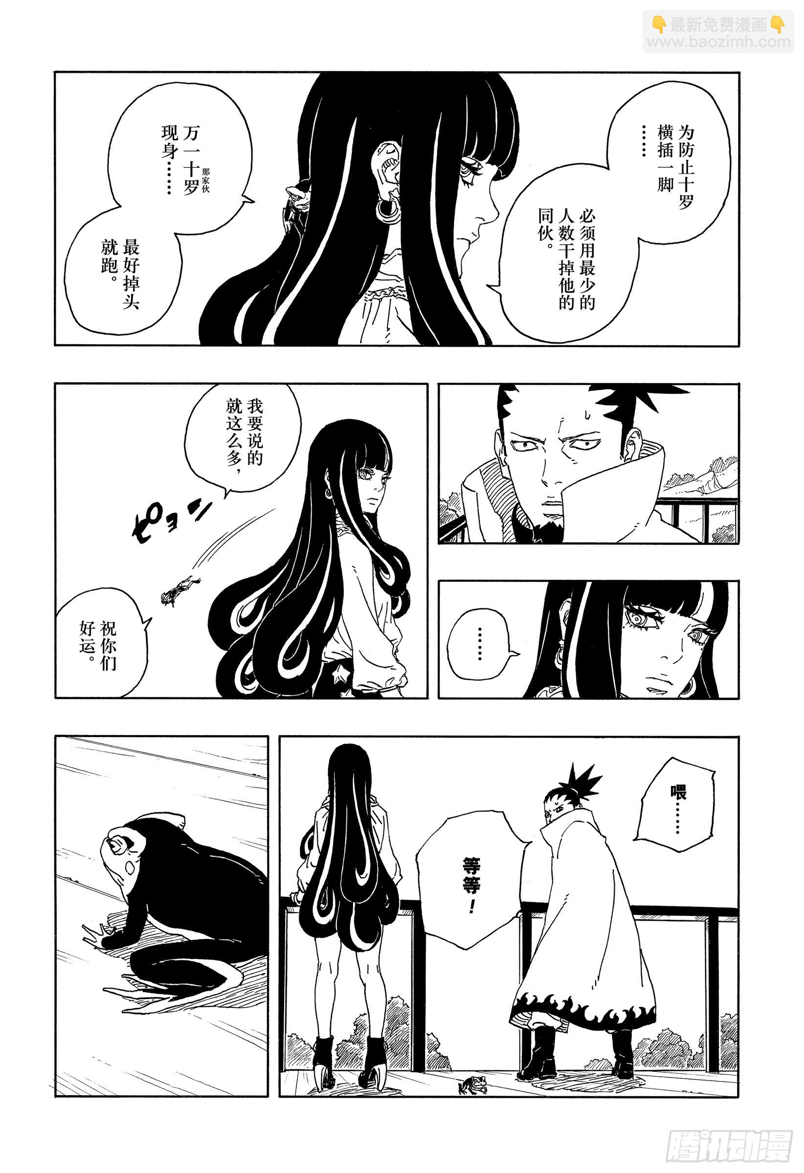 TBW16话 命运的特异点-第96话