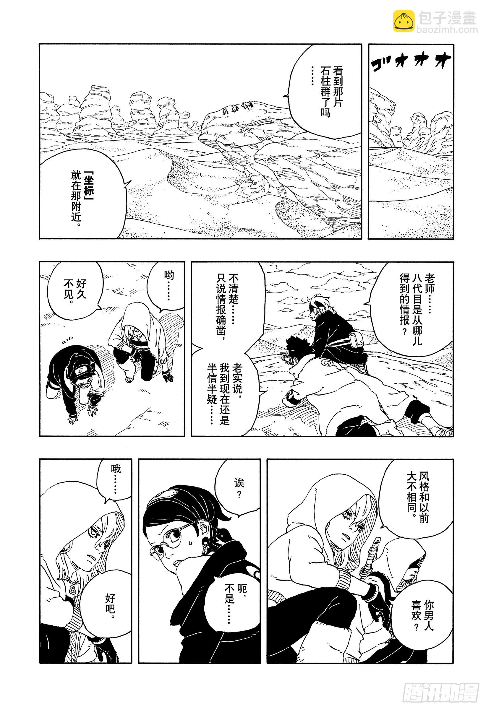 TBW16话 命运的特异点-第96话