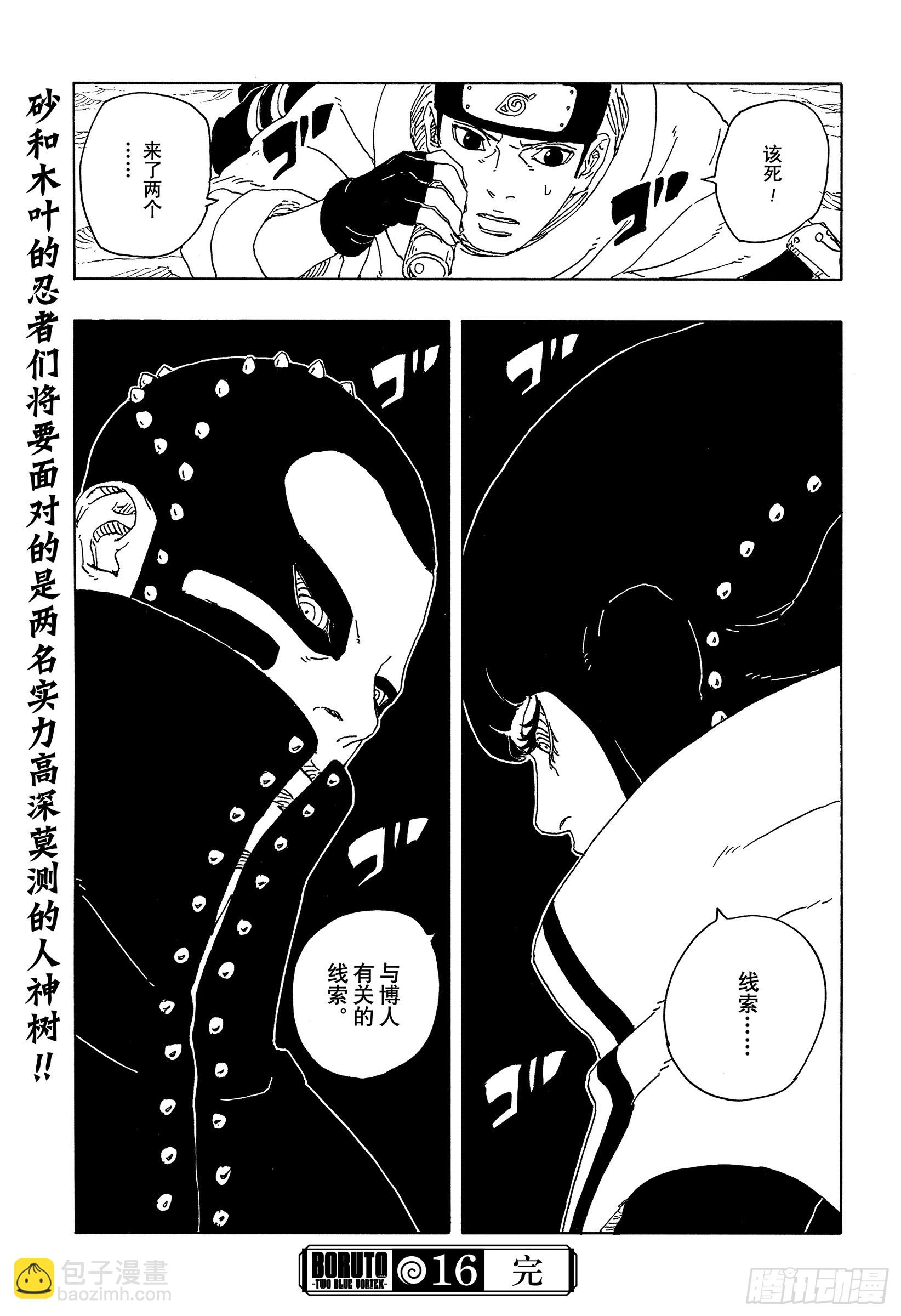 TBW16话 命运的特异点-第96话