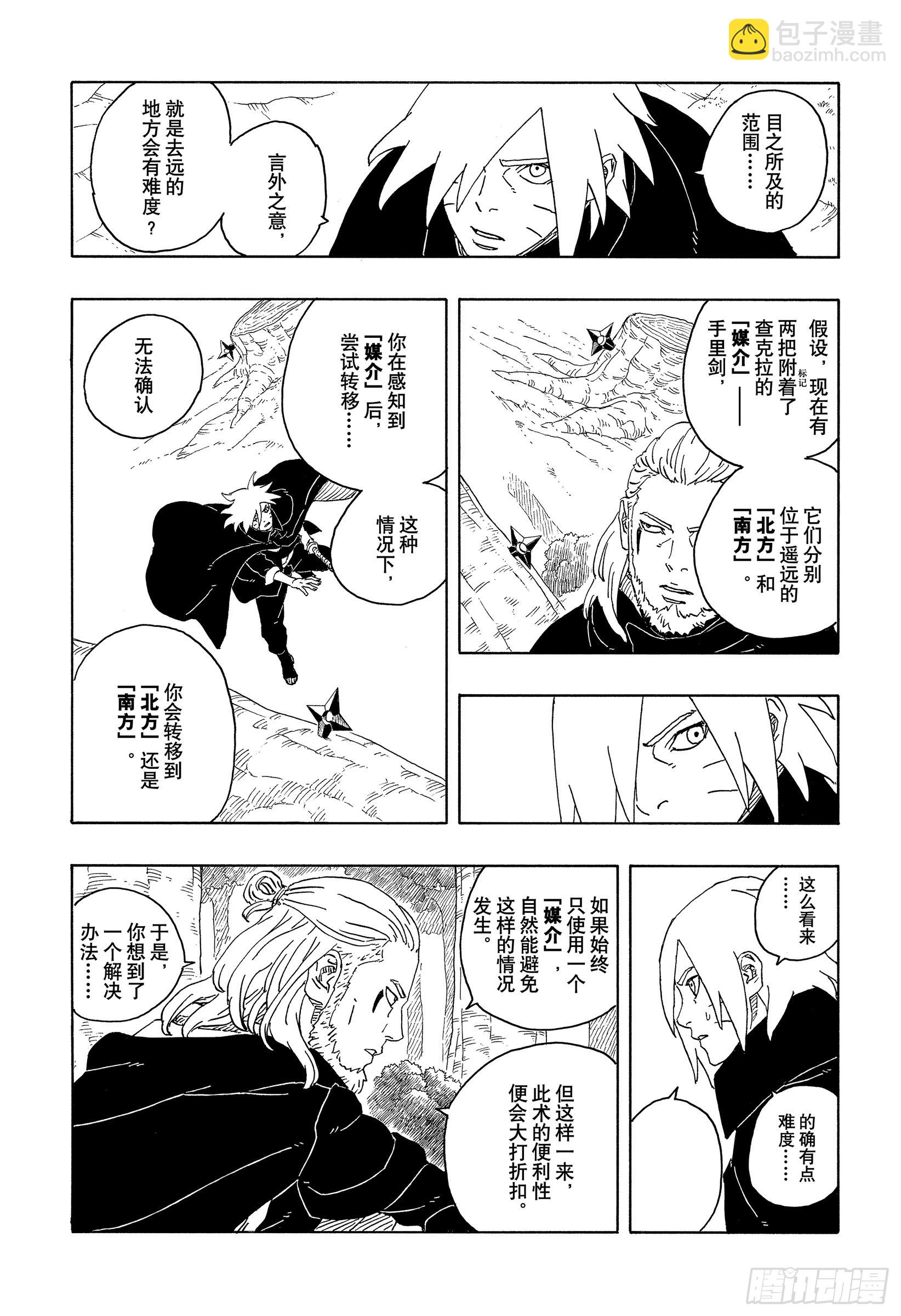 TBW16话 命运的特异点-第96话