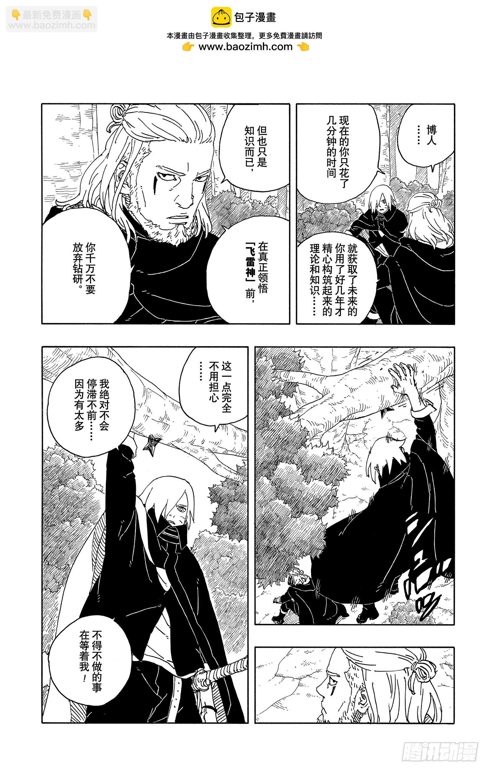 TBW16话 命运的特异点-第96话