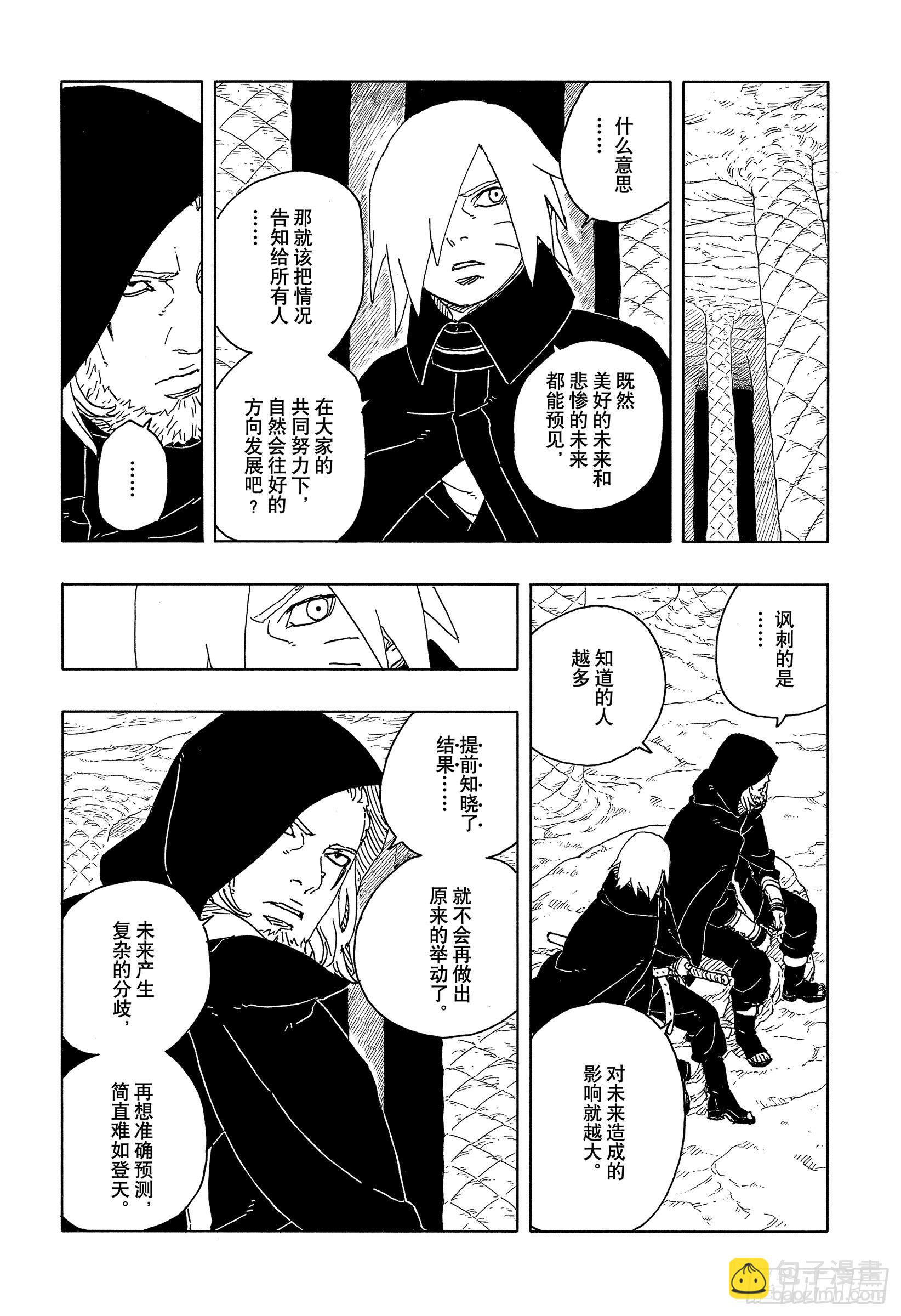 TBW16话 命运的特异点-第96话