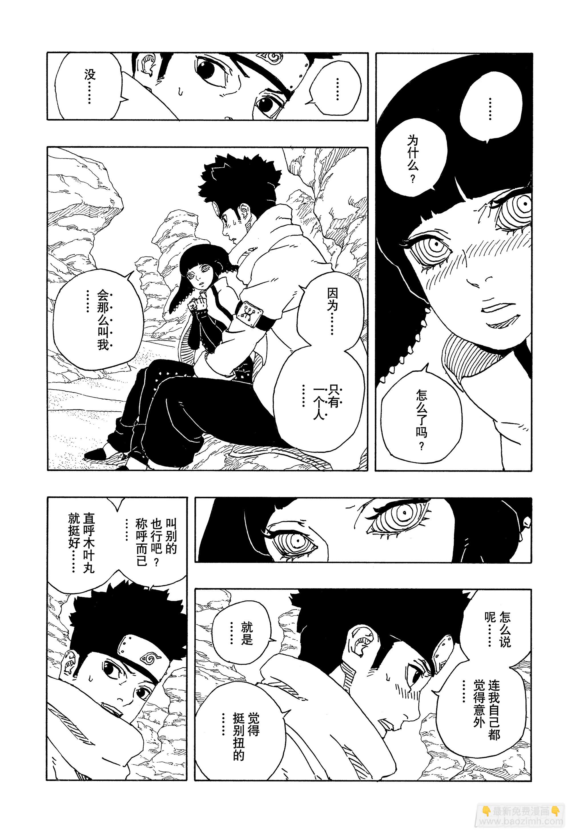 博人傳-火影次世代- - TBW18話 有活力的人生 - 4