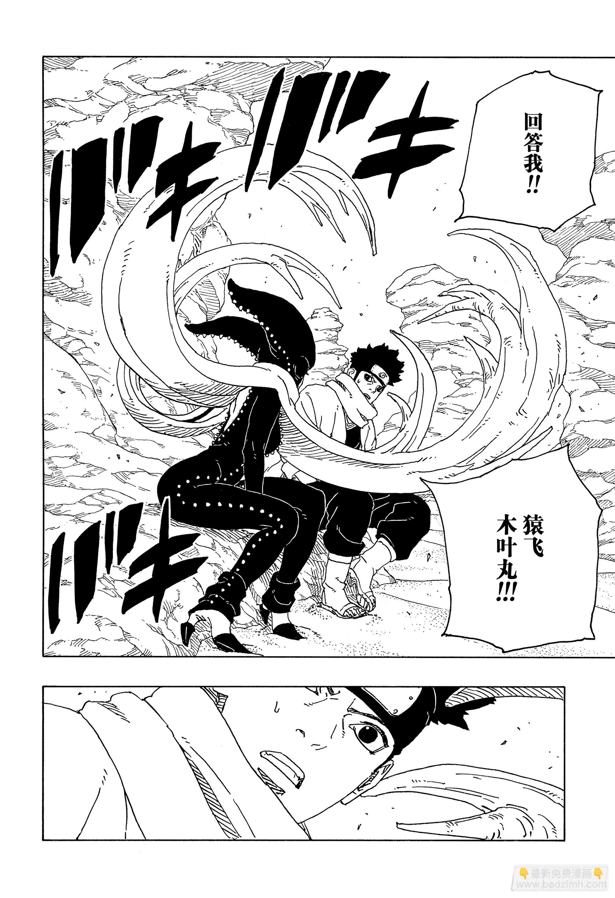 博人傳-火影次世代- - TBW18話 有活力的人生 - 1