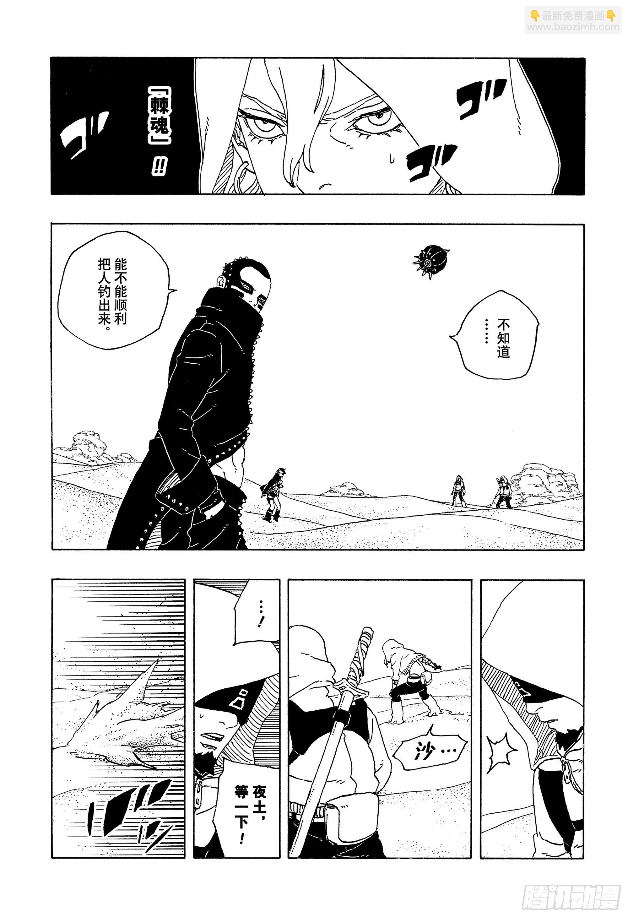 博人傳-火影次世代- - TBW18話 有活力的人生 - 4