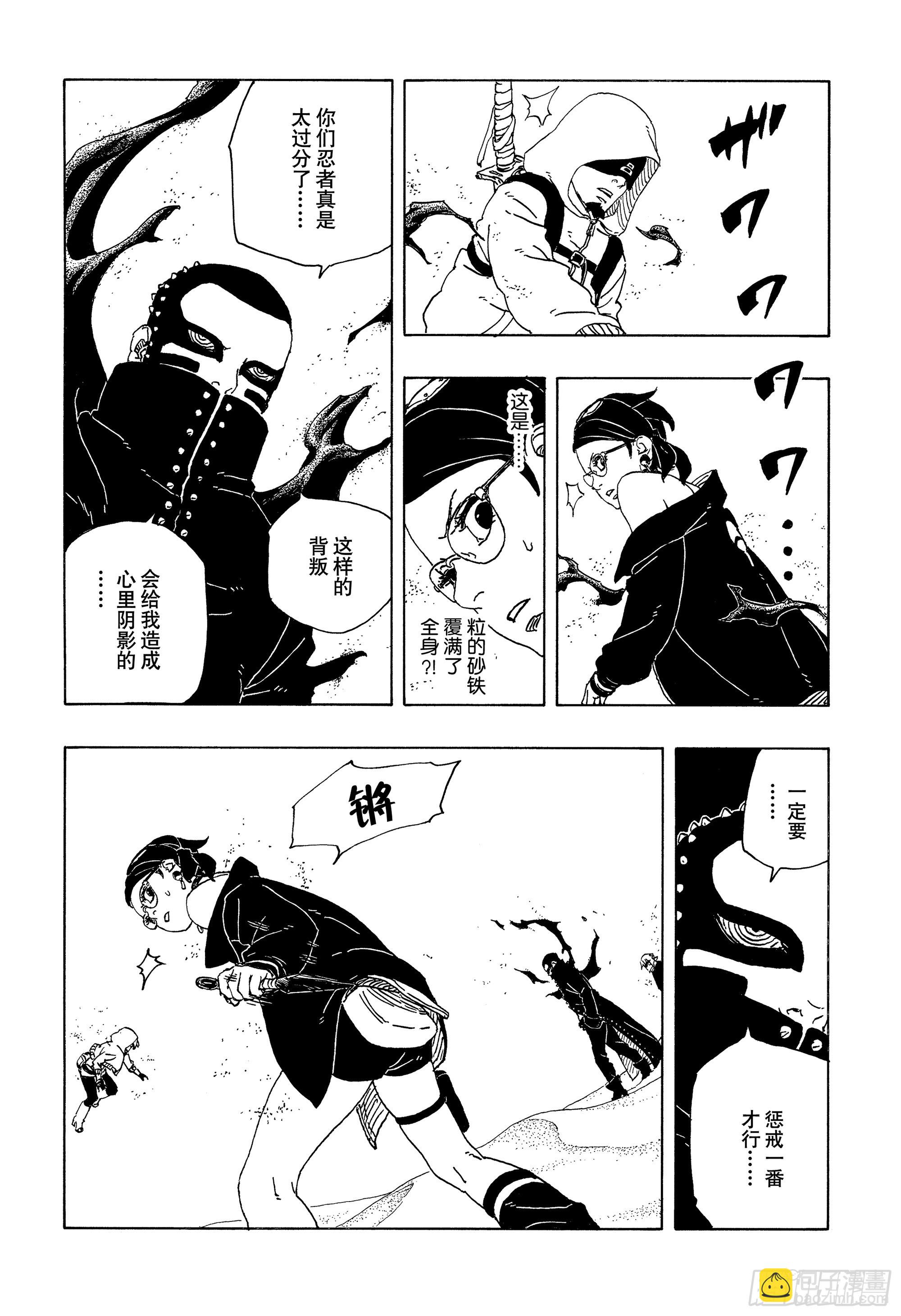 博人傳-火影次世代- - TBW18話 有活力的人生 - 1