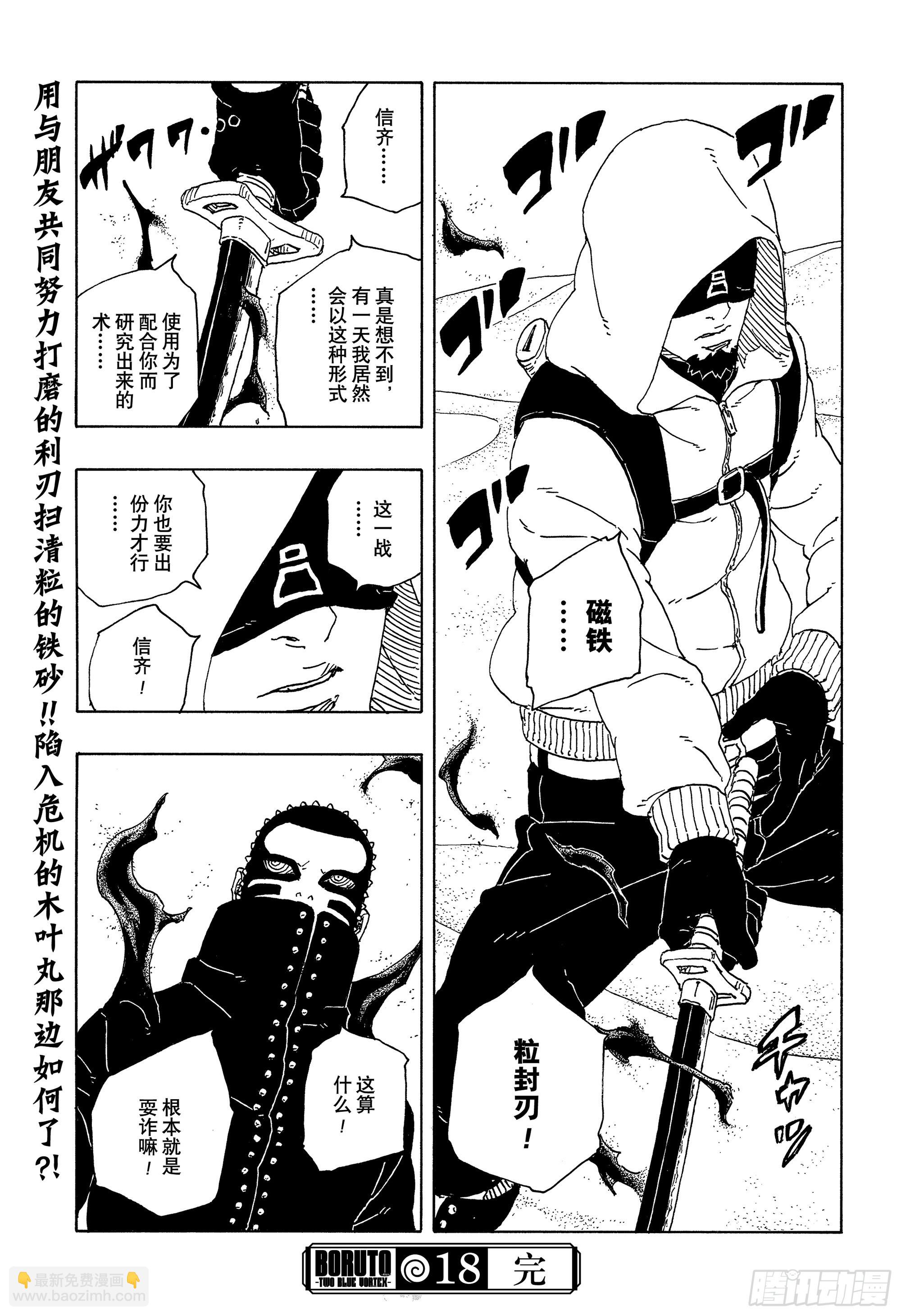 博人傳-火影次世代- - TBW18話 有活力的人生 - 4