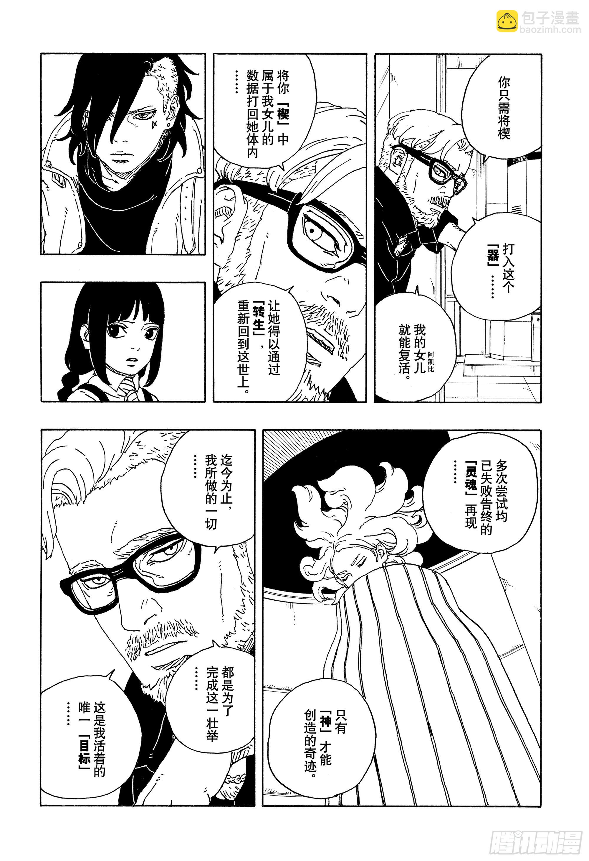 博人傳-火影次世代- - TBW18話 有活力的人生 - 3