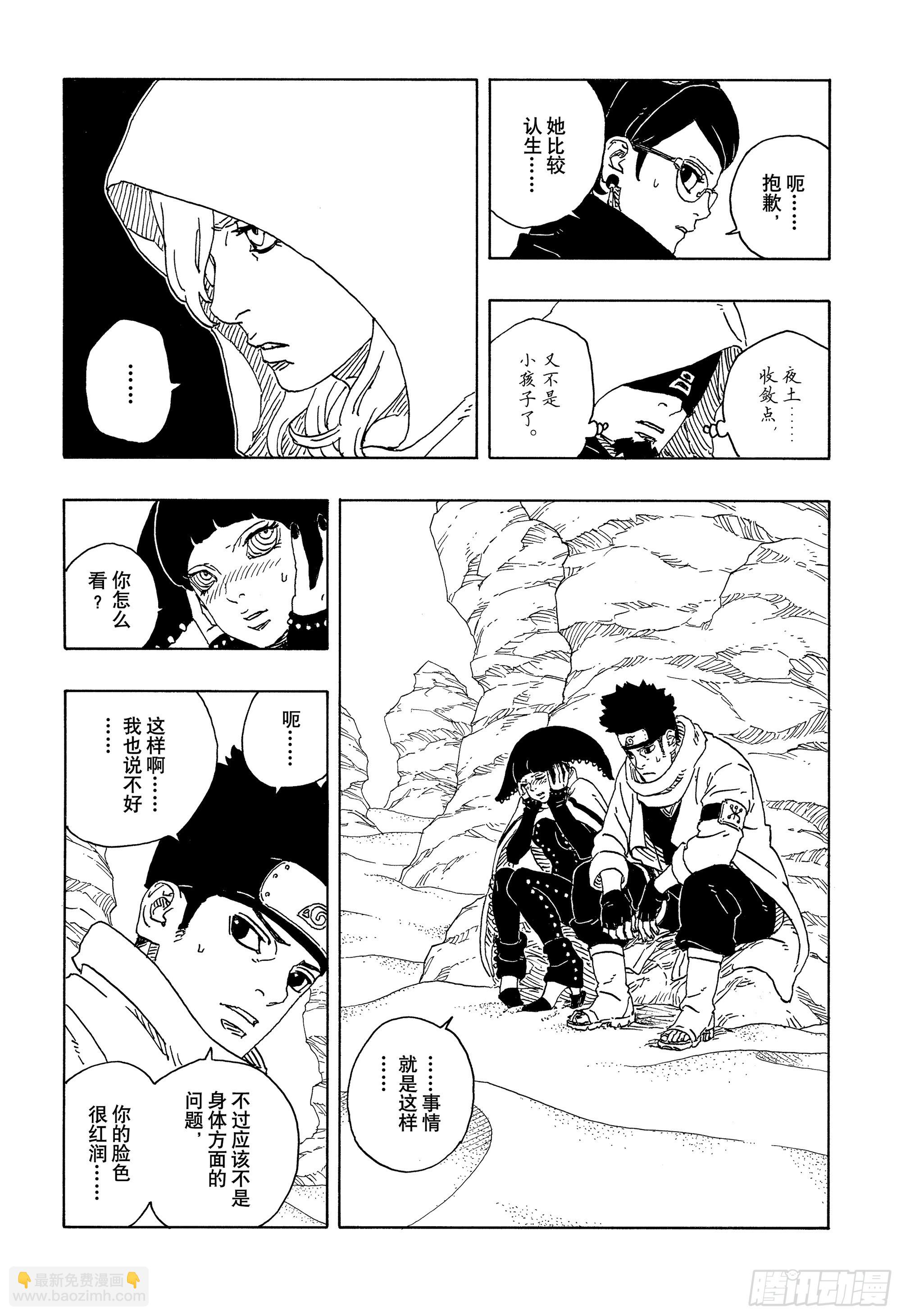 博人傳-火影次世代- - TBW18話 有活力的人生 - 2