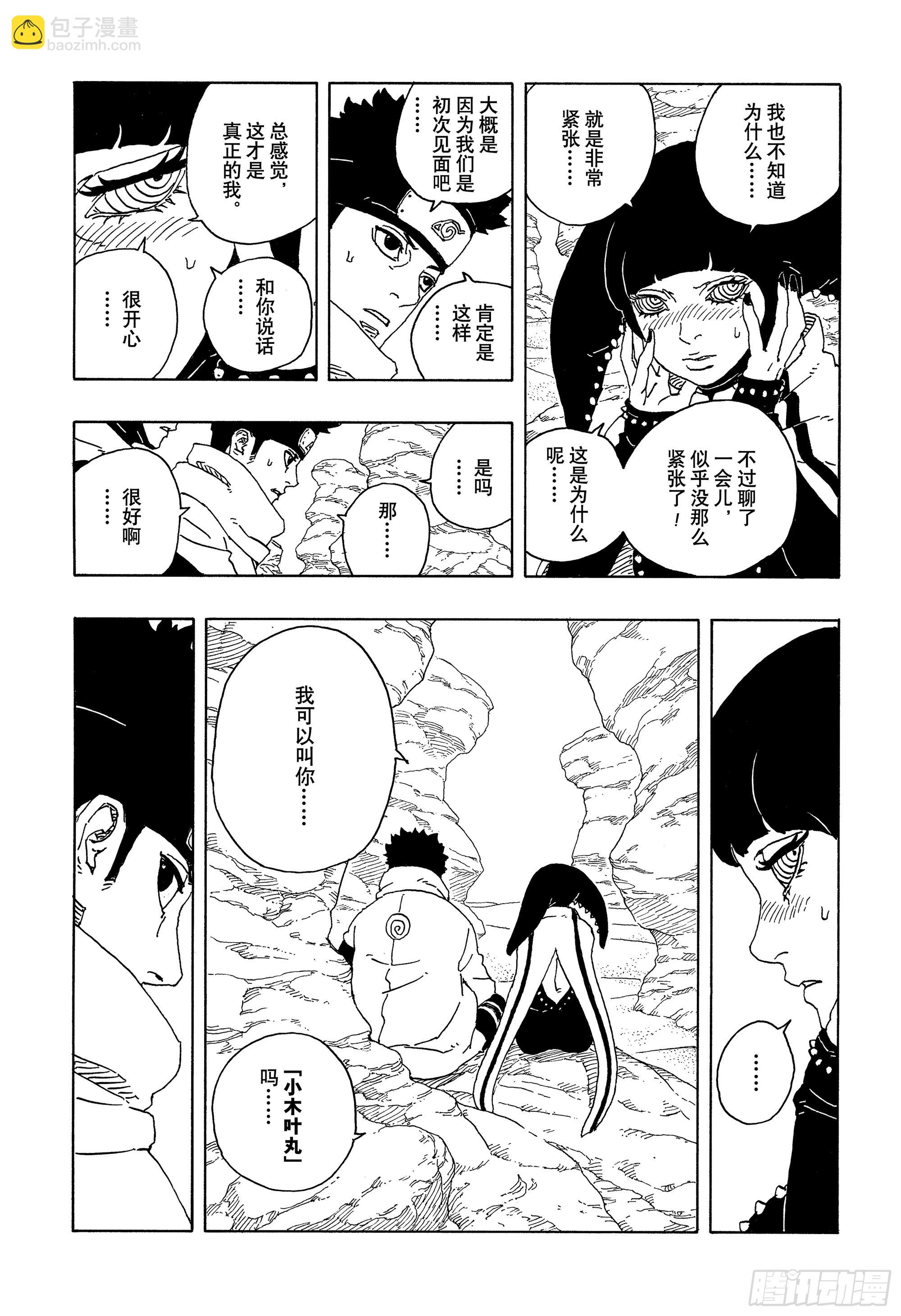 博人傳-火影次世代- - TBW18話 有活力的人生 - 3