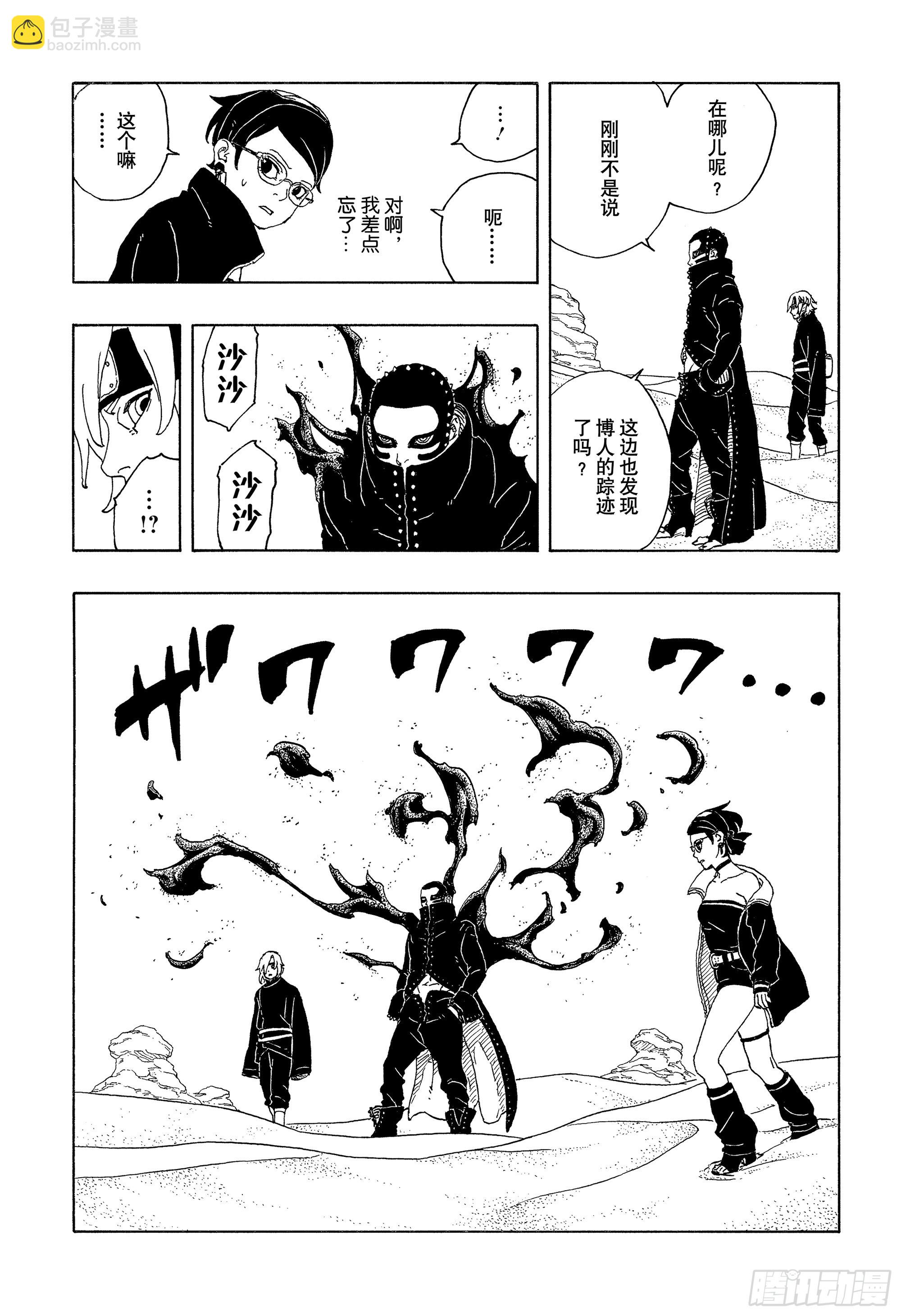 博人傳-火影次世代- - TBW18話 有活力的人生 - 5