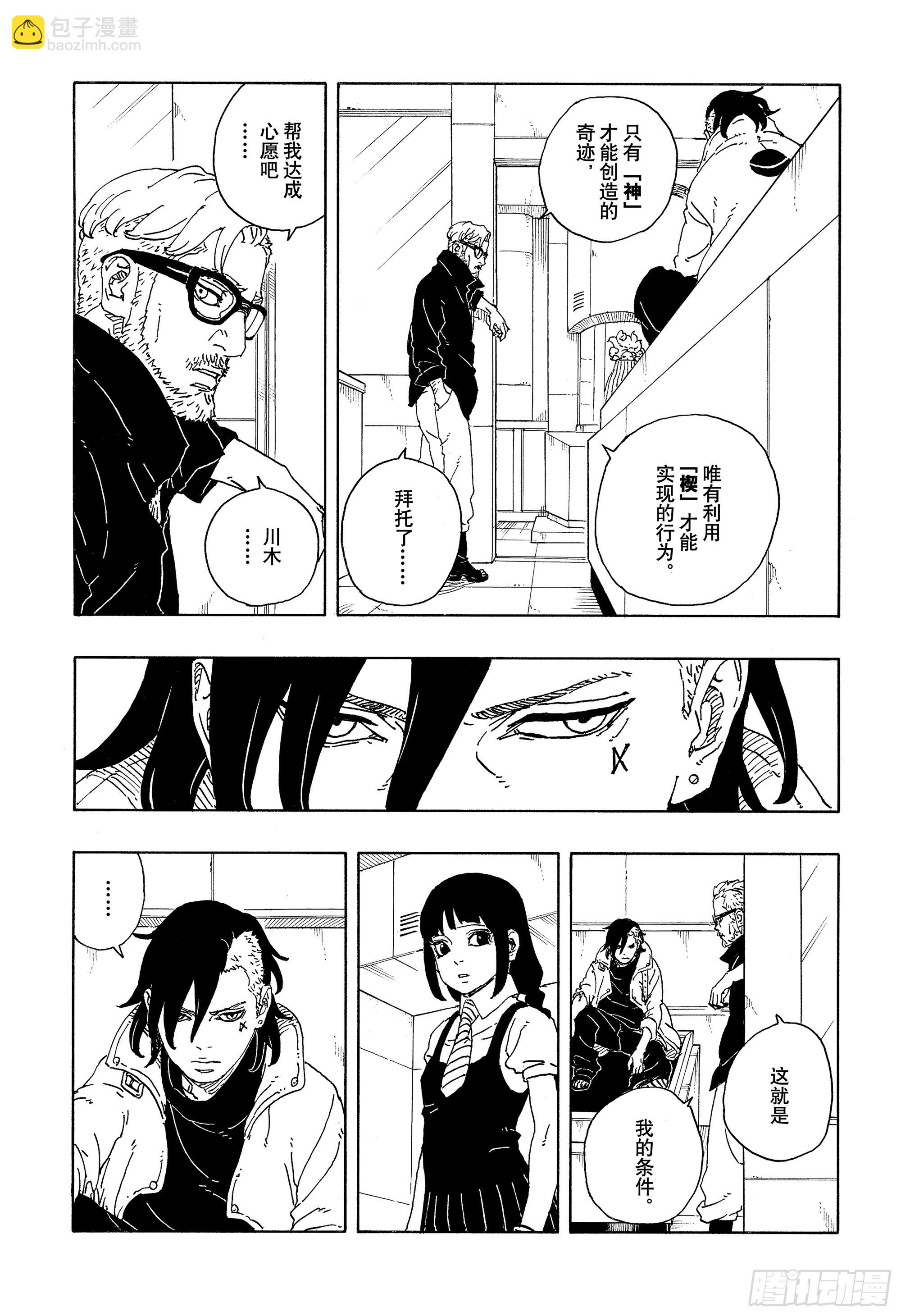 博人傳-火影次世代- - TBW18話 有活力的人生 - 4