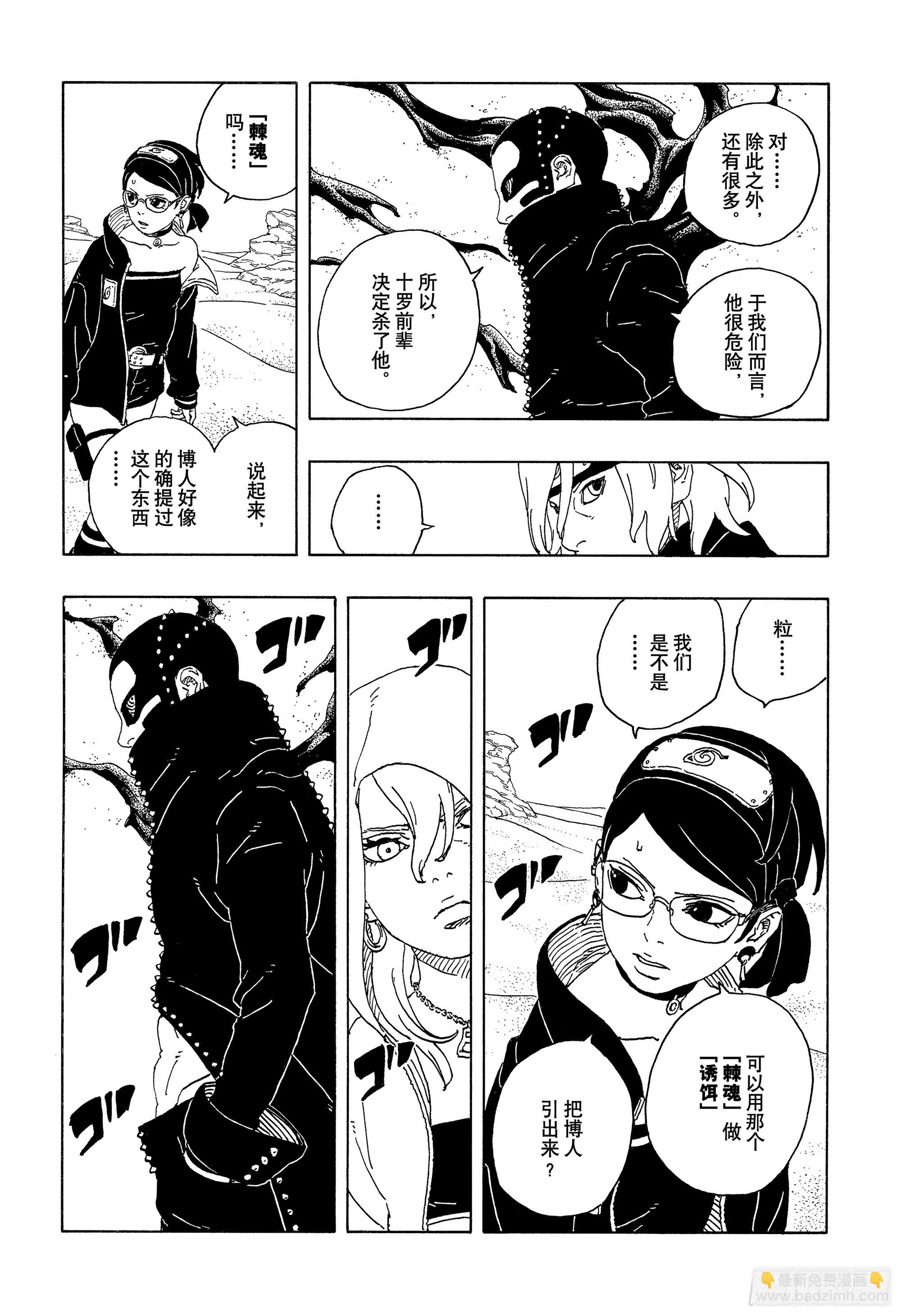 博人傳-火影次世代- - TBW18話 有活力的人生 - 4