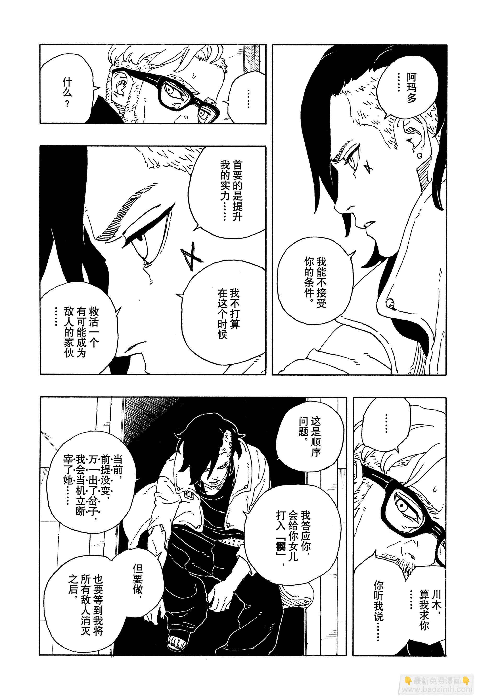 博人傳-火影次世代- - TBW18話 有活力的人生 - 6