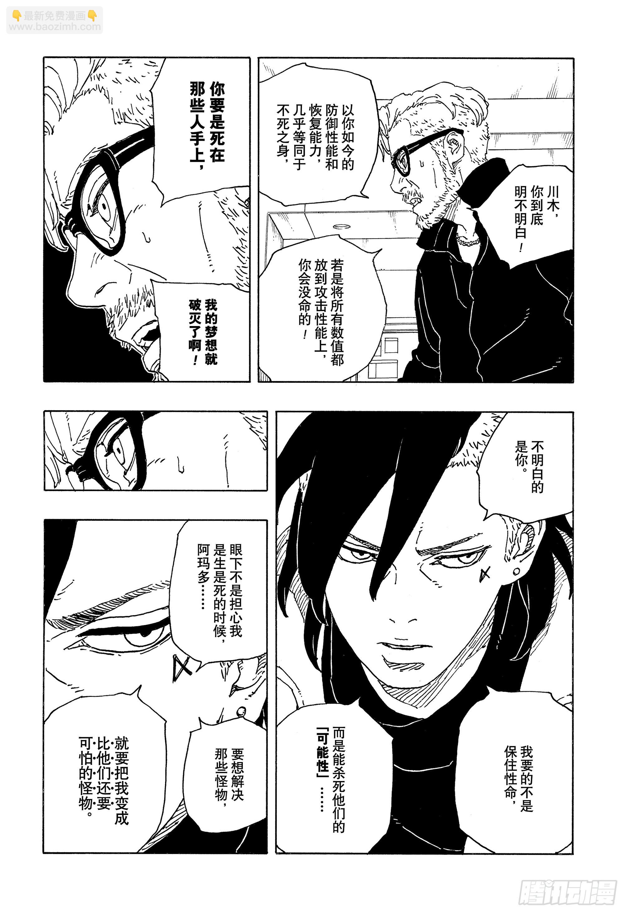 博人傳-火影次世代- - TBW18話 有活力的人生 - 1