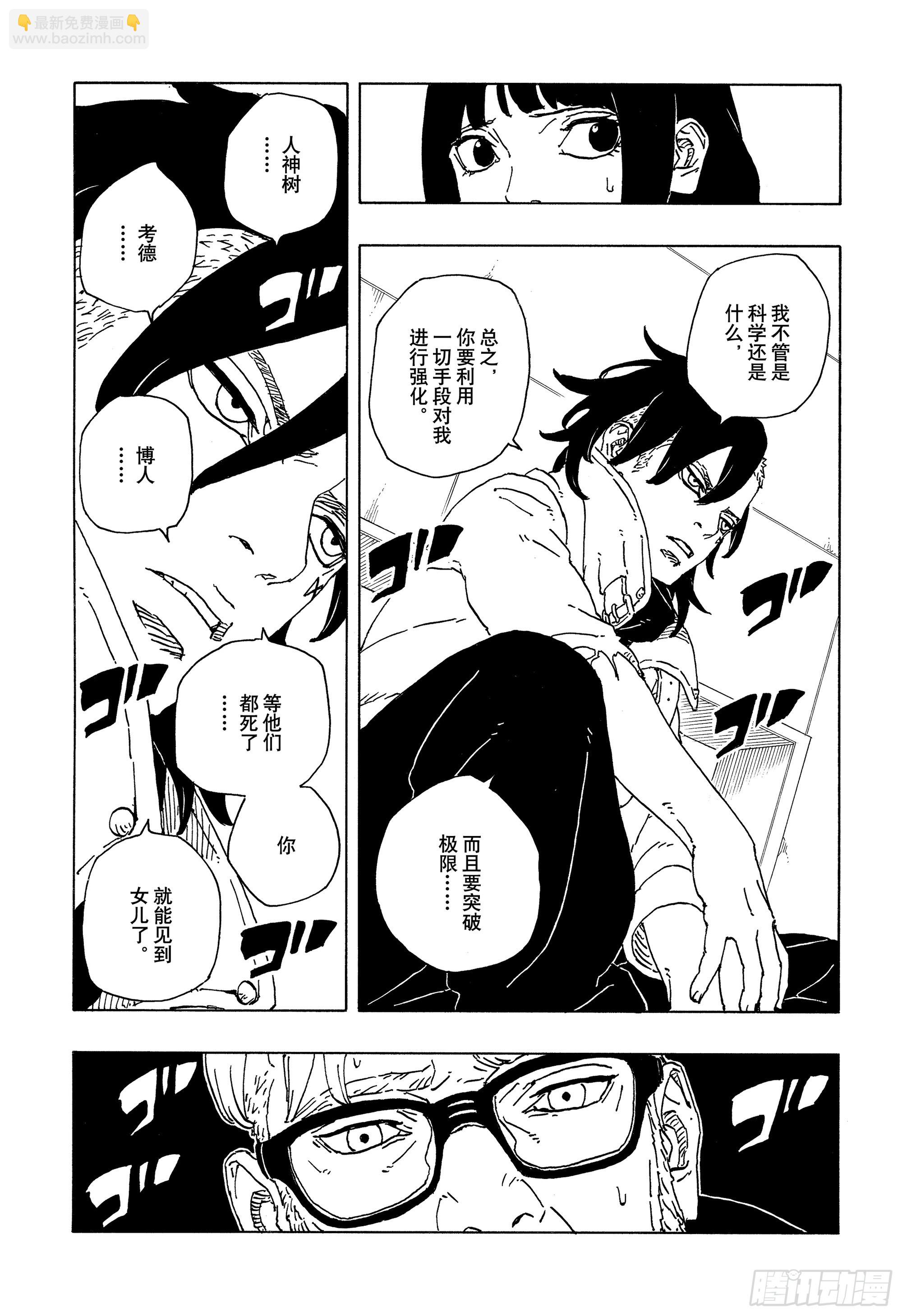博人傳-火影次世代- - TBW18話 有活力的人生 - 2