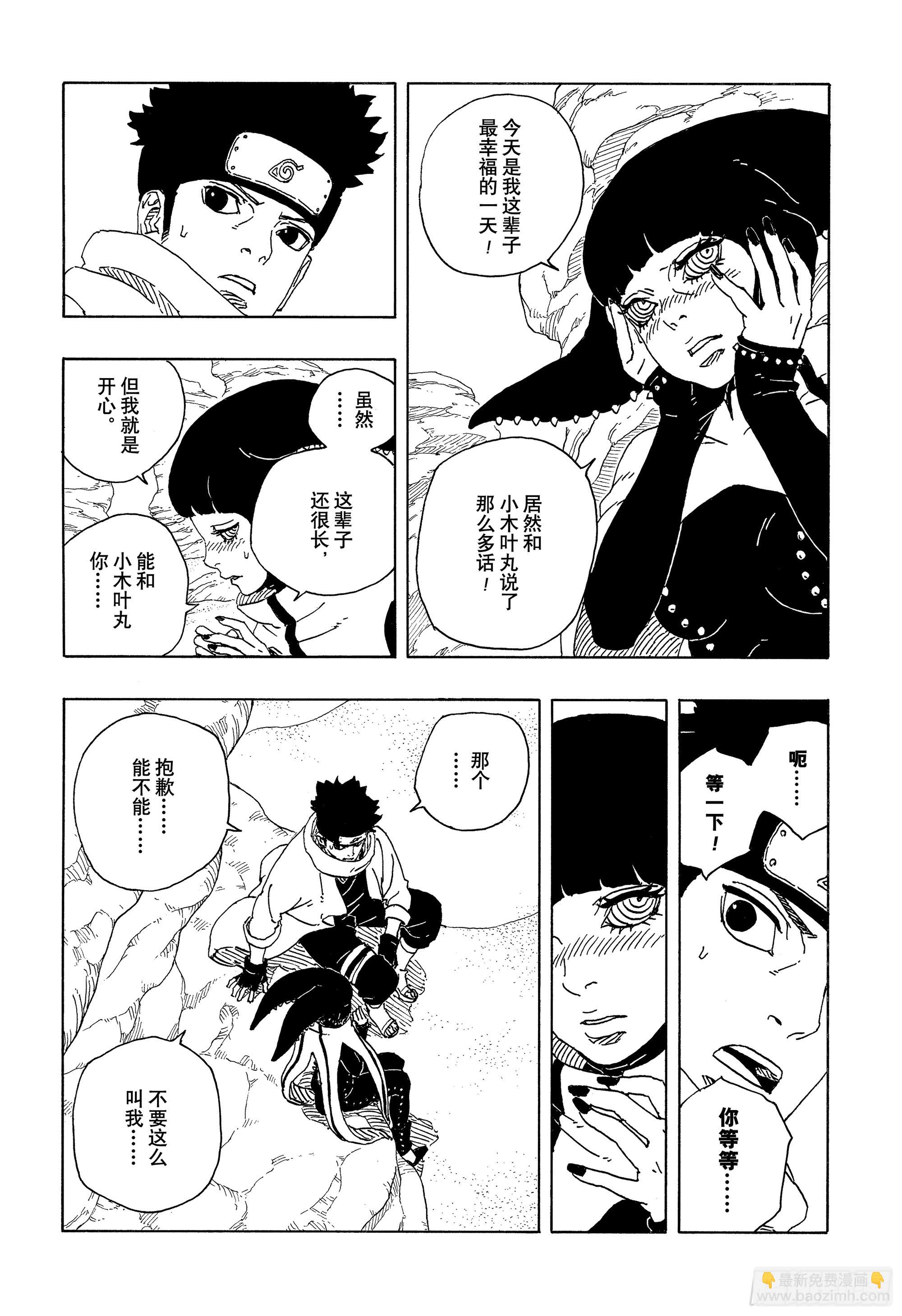 博人傳-火影次世代- - TBW18話 有活力的人生 - 3