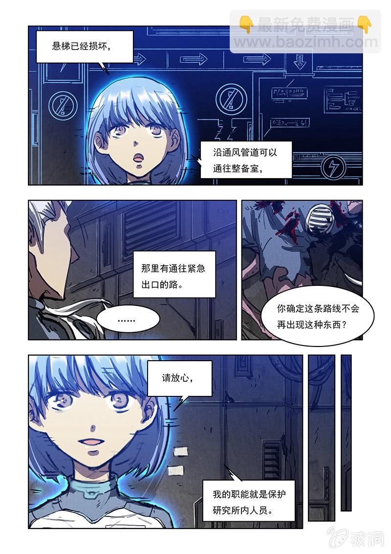 BORN - 02話 人工智能 - 3