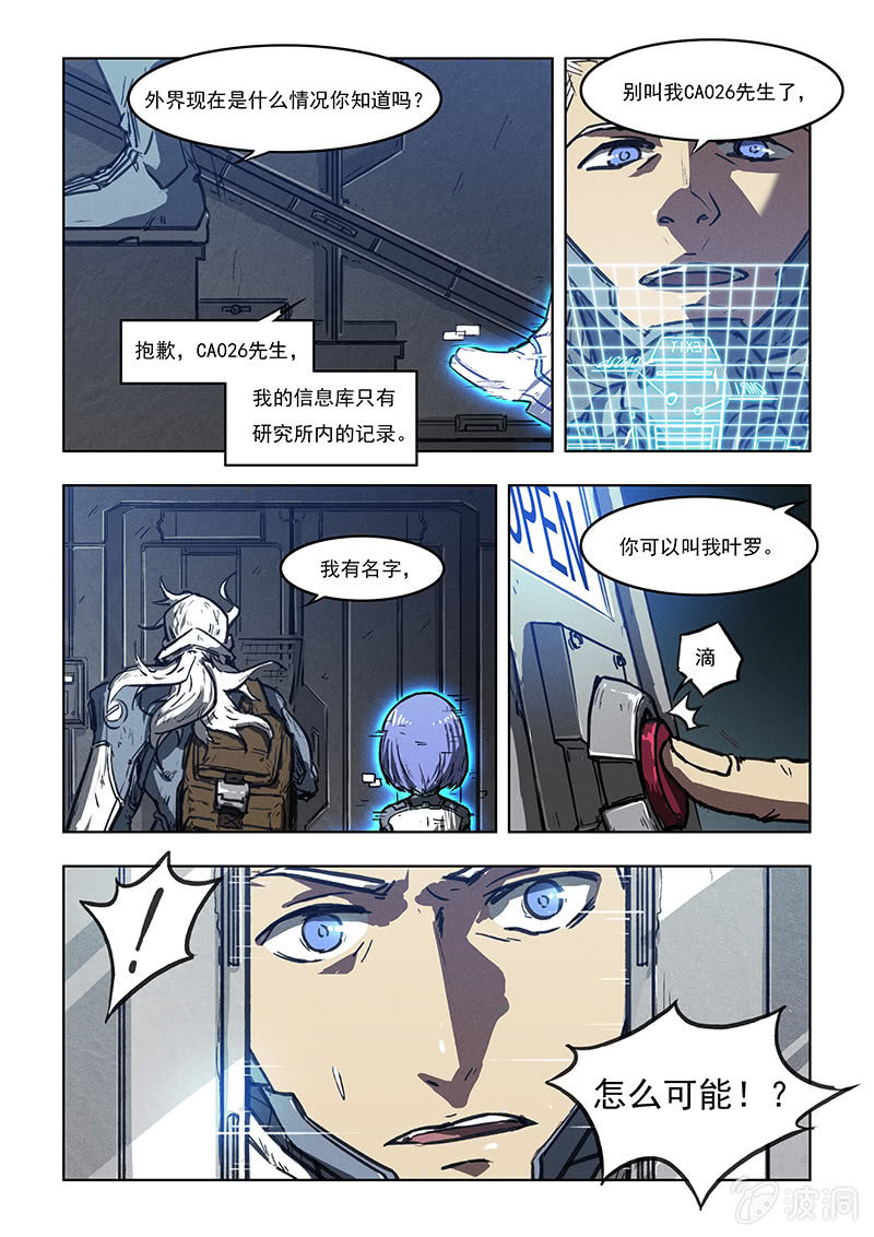 BORN - 02話 人工智能 - 4