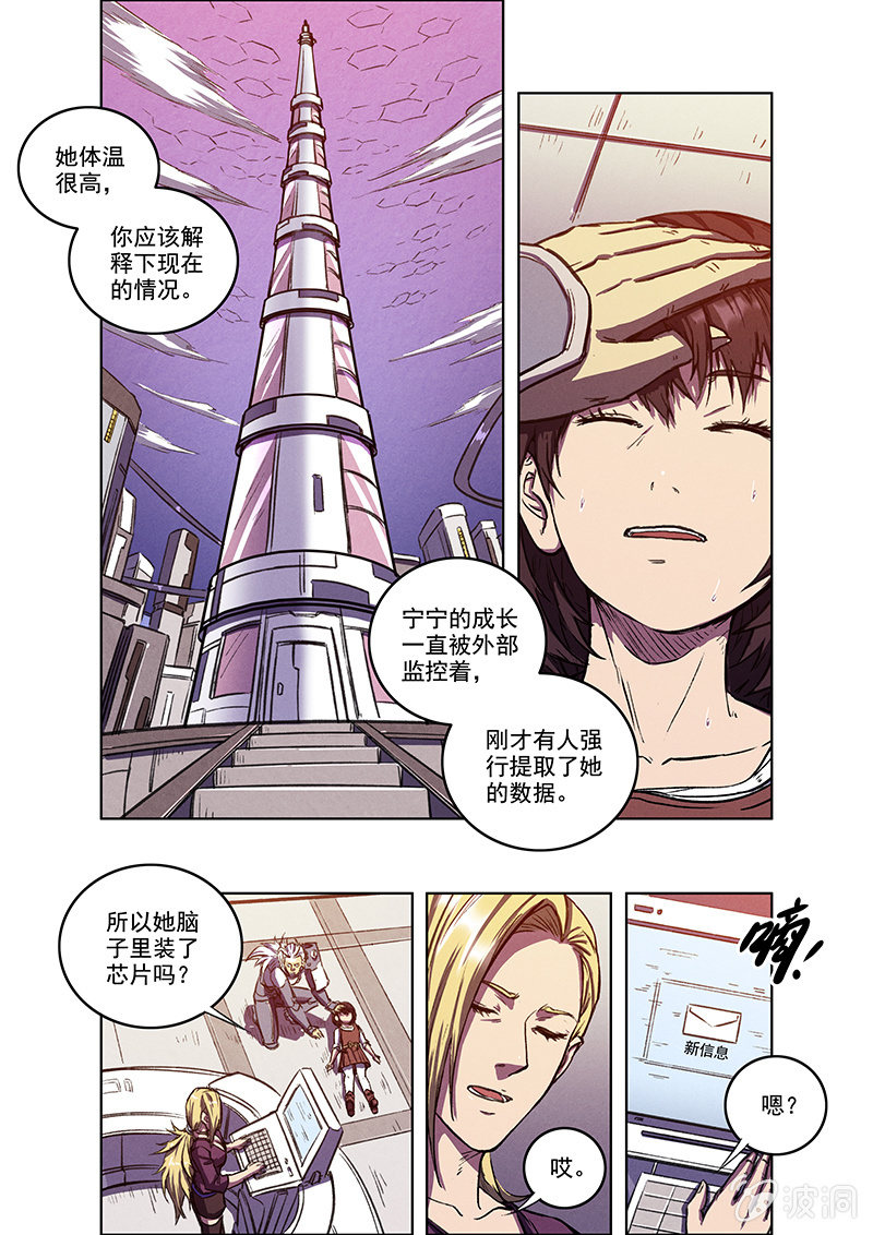 12话 突变-第12话