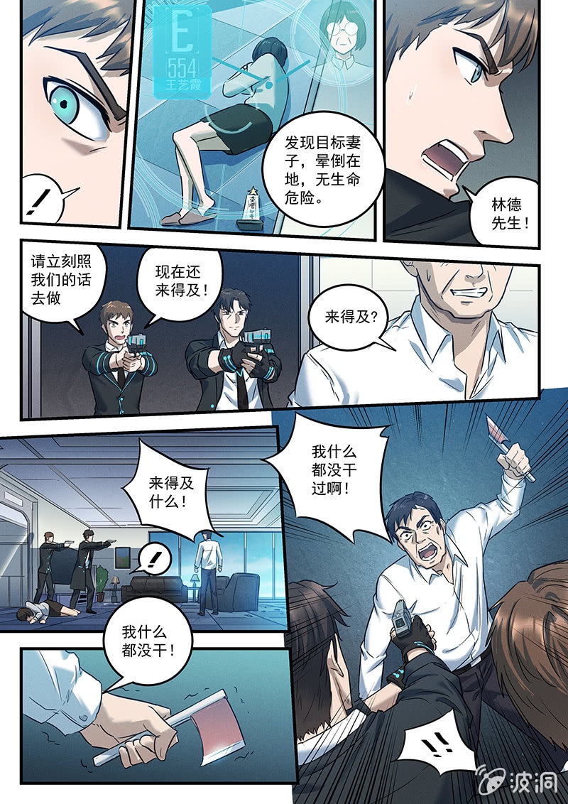 26话-命运摇篮篇 失常-第26话