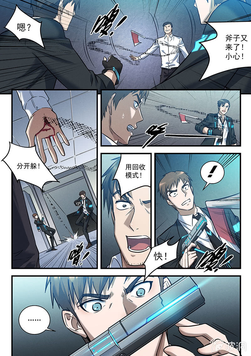 26话-命运摇篮篇 失常-第26话