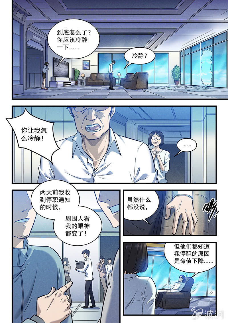 26话-命运摇篮篇 失常-第26话