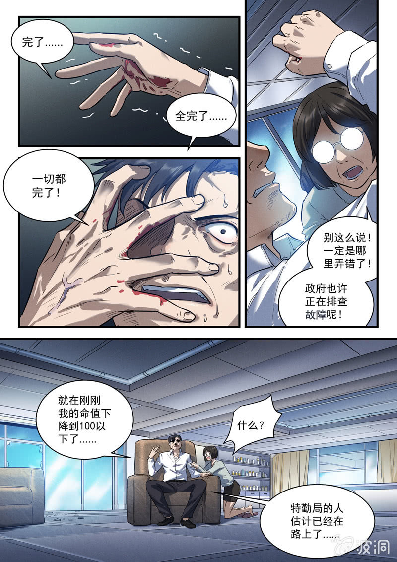 26话-命运摇篮篇 失常-第26话