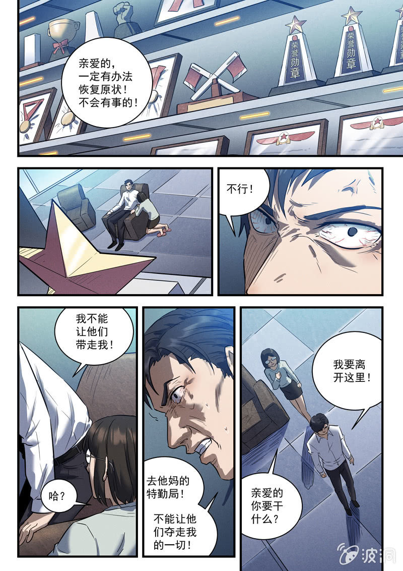 26话-命运摇篮篇 失常-第26话