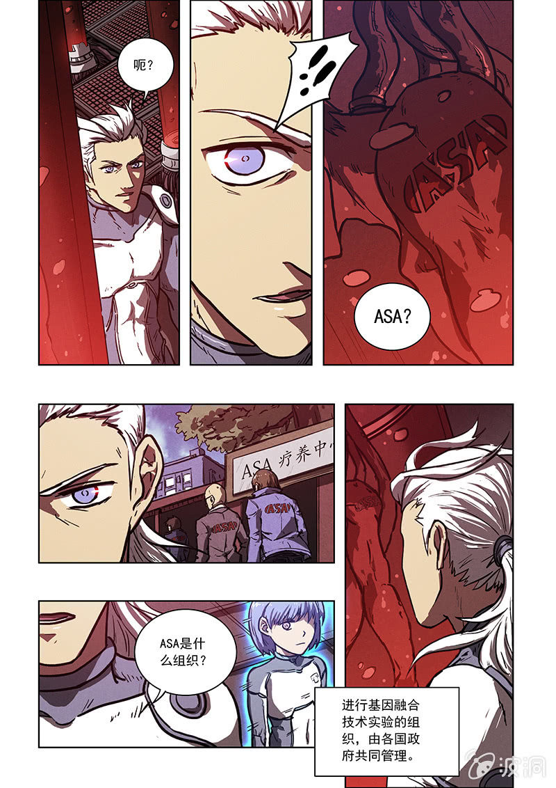 04话 基因实验-第4话