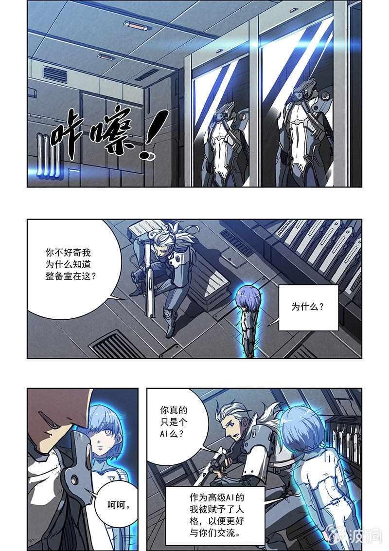 04话 基因实验-第4话