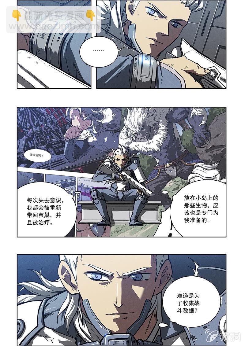 04话 基因实验-第4话