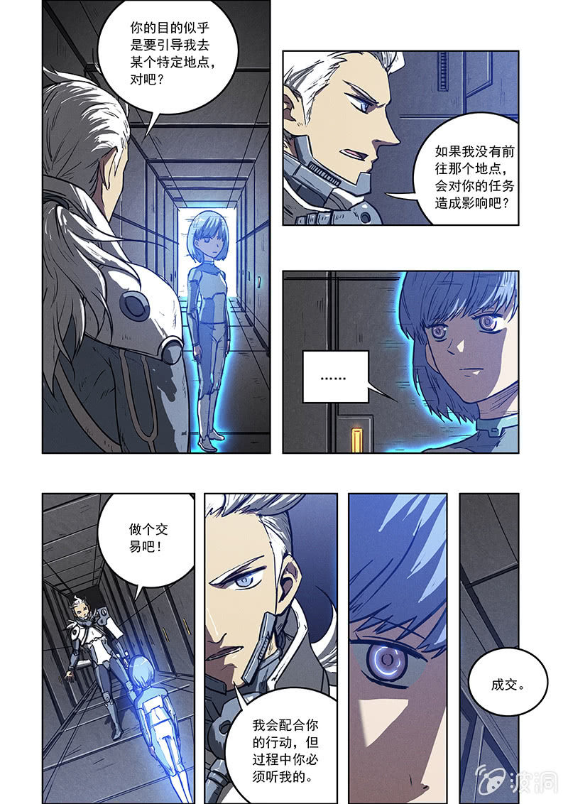 04话 基因实验-第4话