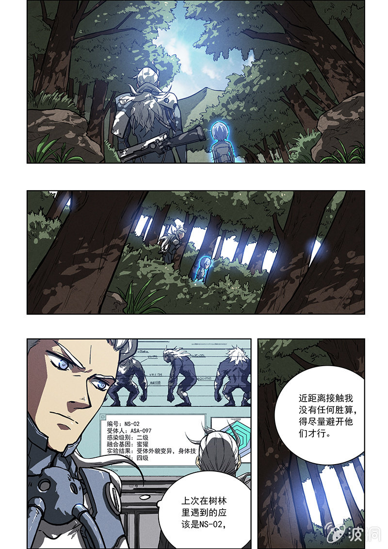 04话 基因实验-第4话