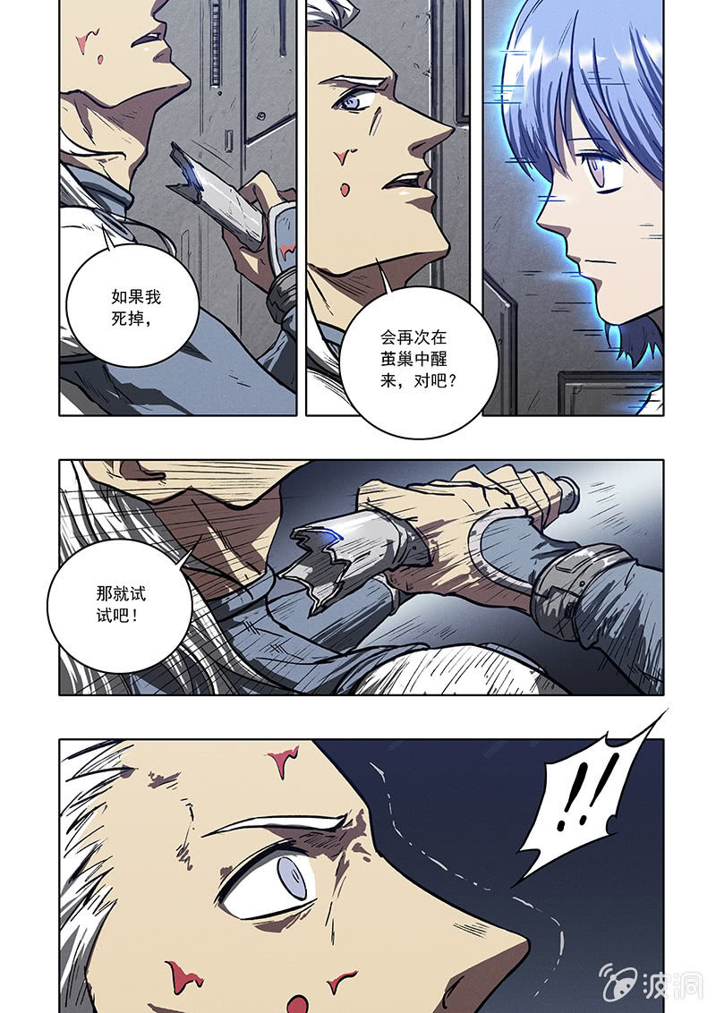 04话 基因实验-第4话