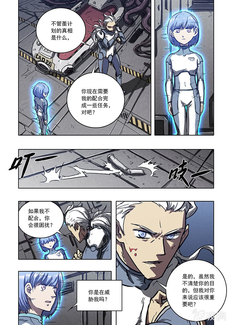 04话 基因实验-第4话