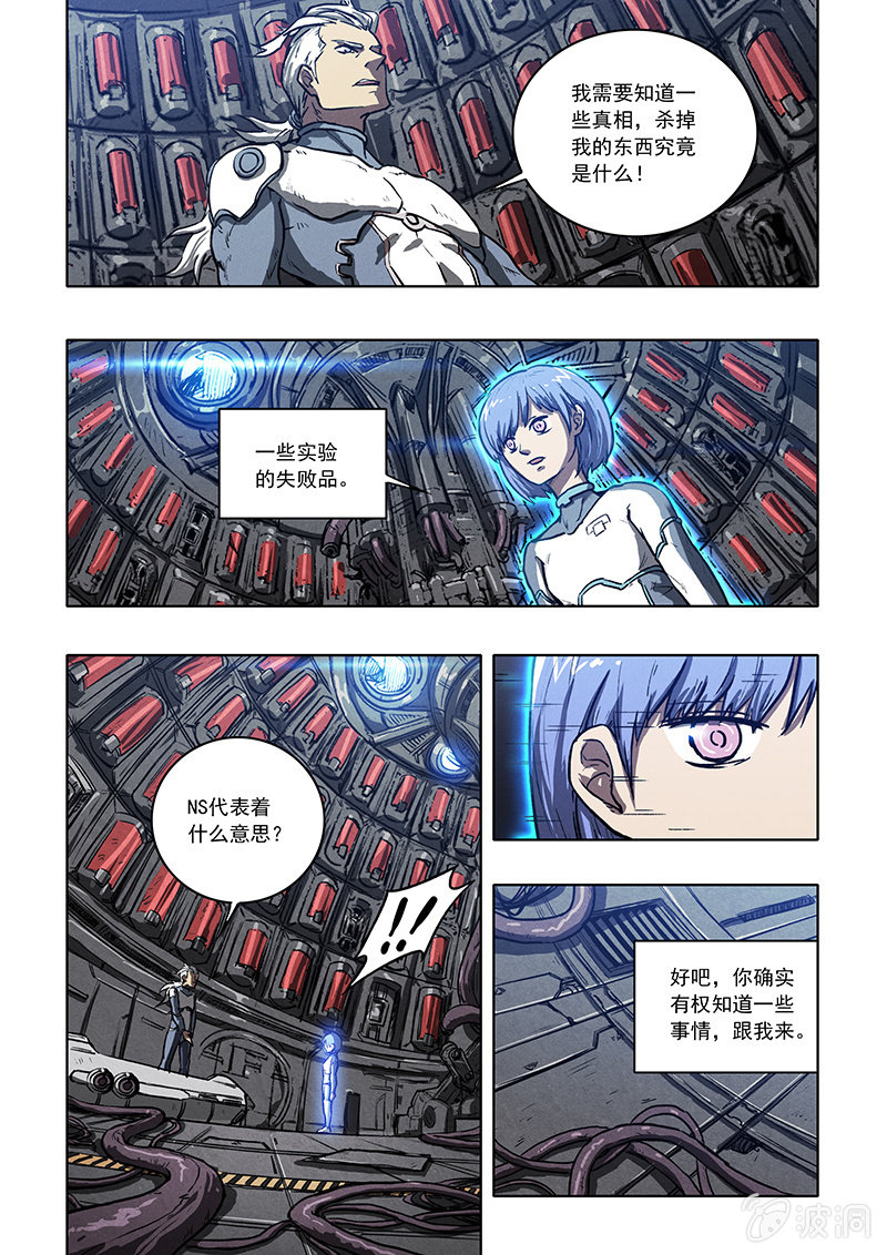 04话 基因实验-第4话