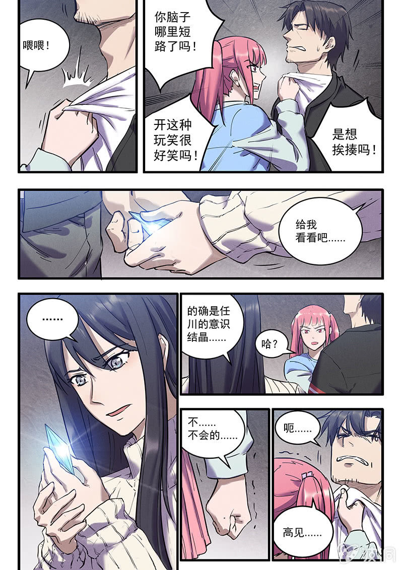 37话-命运摇篮篇  两败俱伤-第38话