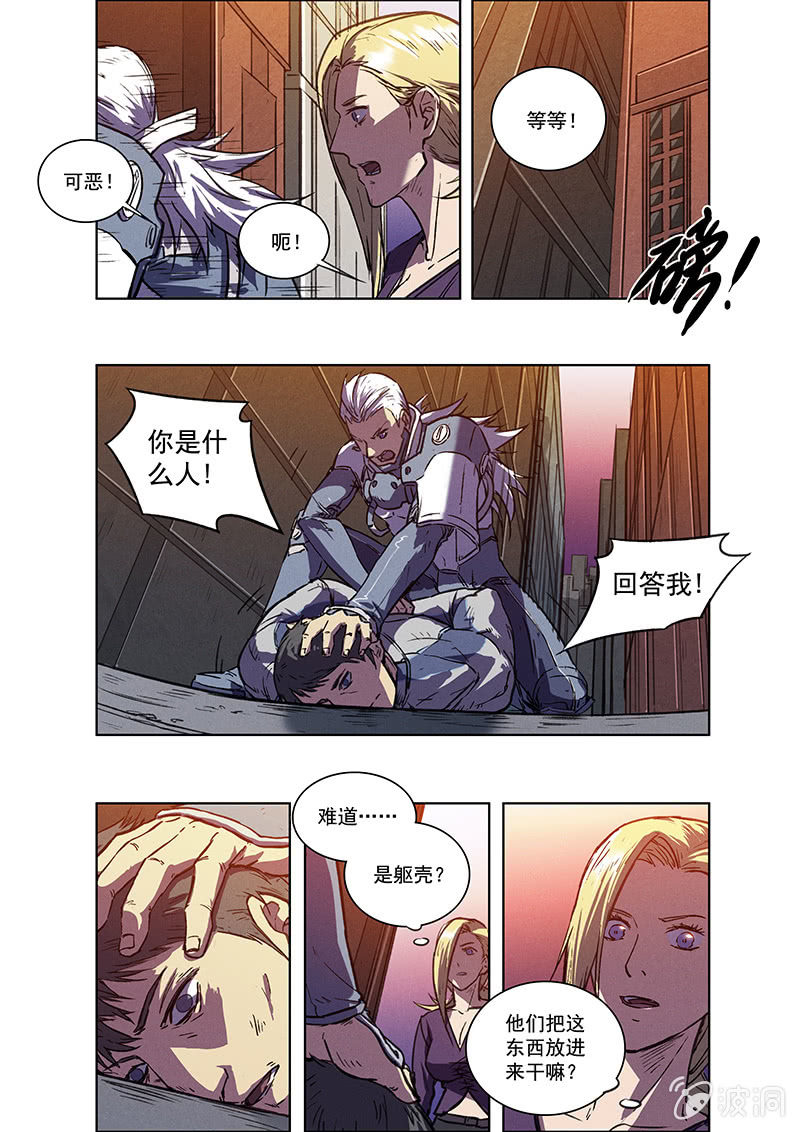 BORN - 10話 軀殼 - 2