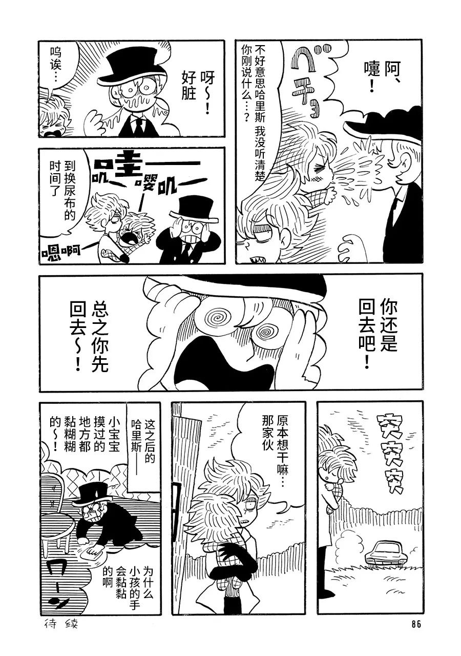 博士的失敗 - 第19話 - 1