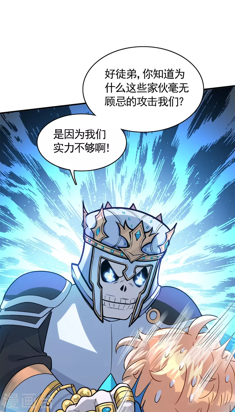 第15话 刷怪升级！魔鬼训练开启！-第16话