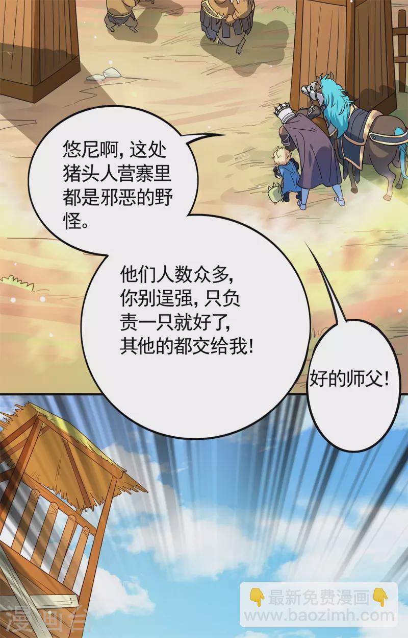 第15话 刷怪升级！魔鬼训练开启！-第16话