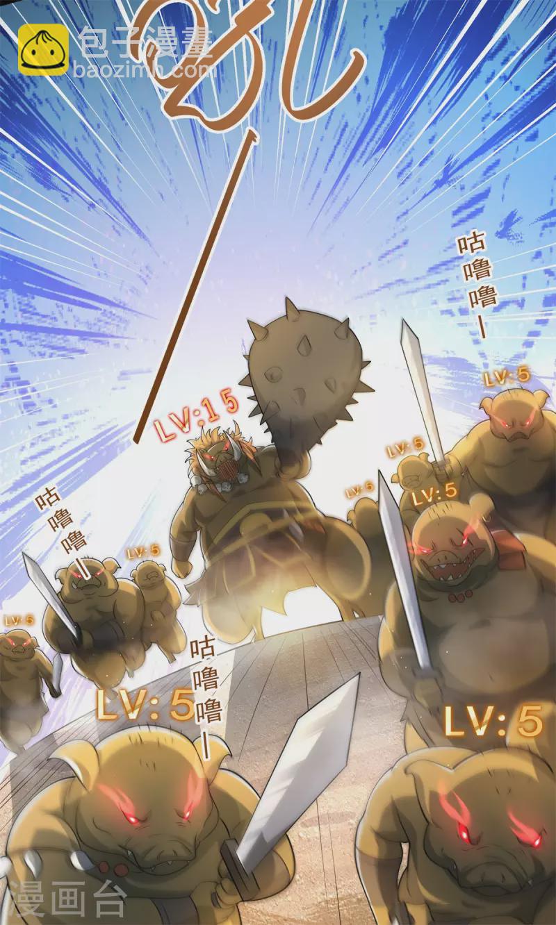 第15话 刷怪升级！魔鬼训练开启！-第16话